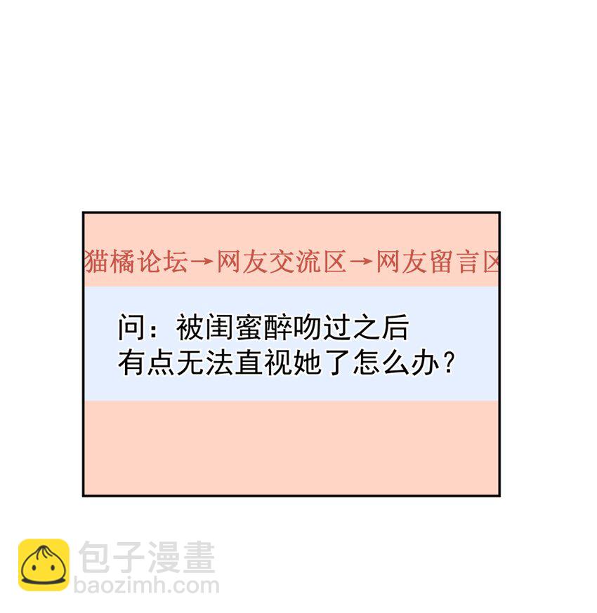 宿敵看我的眼神逐漸變質 - 33 被閨蜜醉吻後 - 3