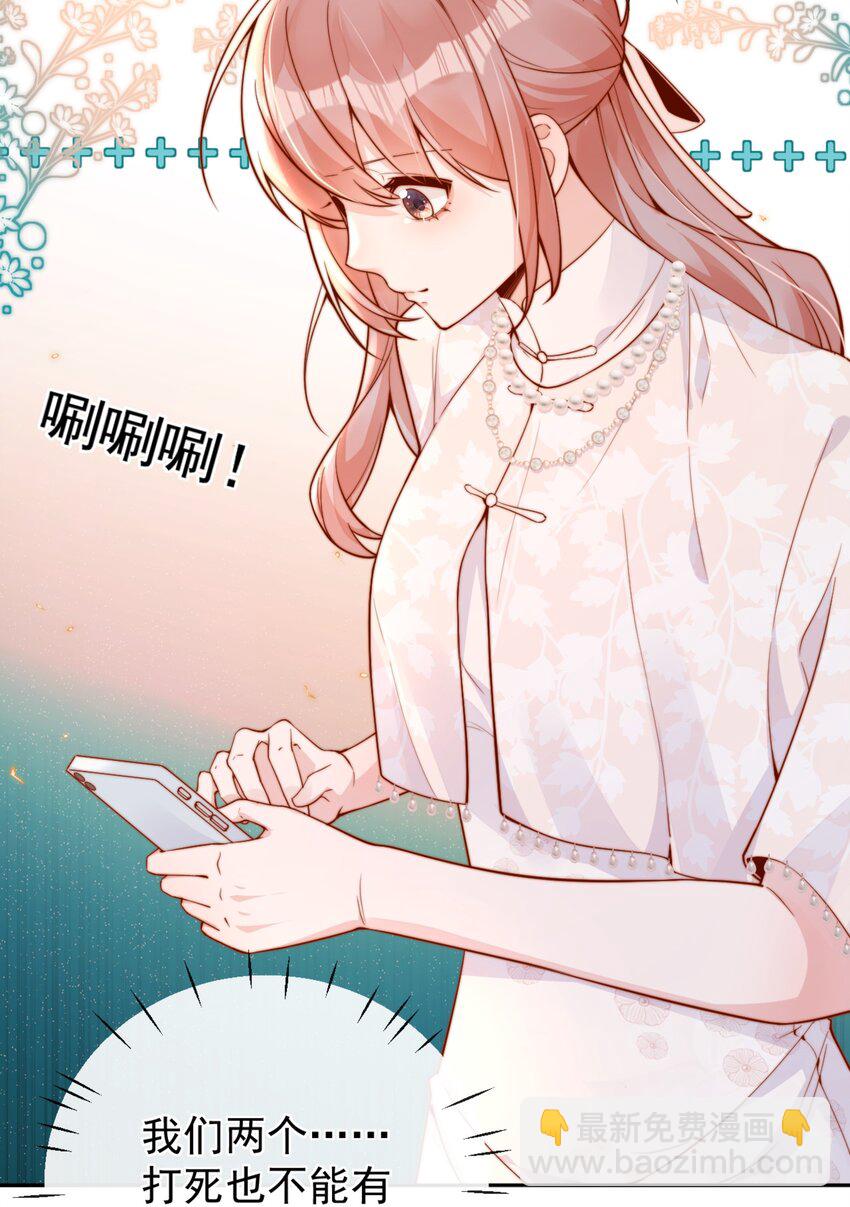 宿敵看我的眼神逐漸變質 - 33 被閨蜜醉吻後 - 5
