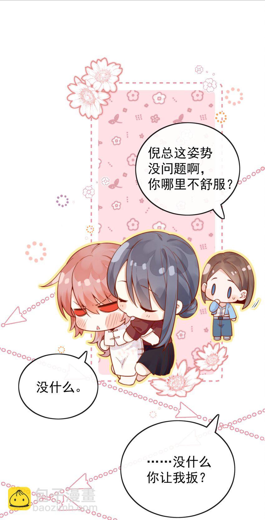 宿敵看我的眼神逐漸變質 - 33 被閨蜜醉吻後 - 3