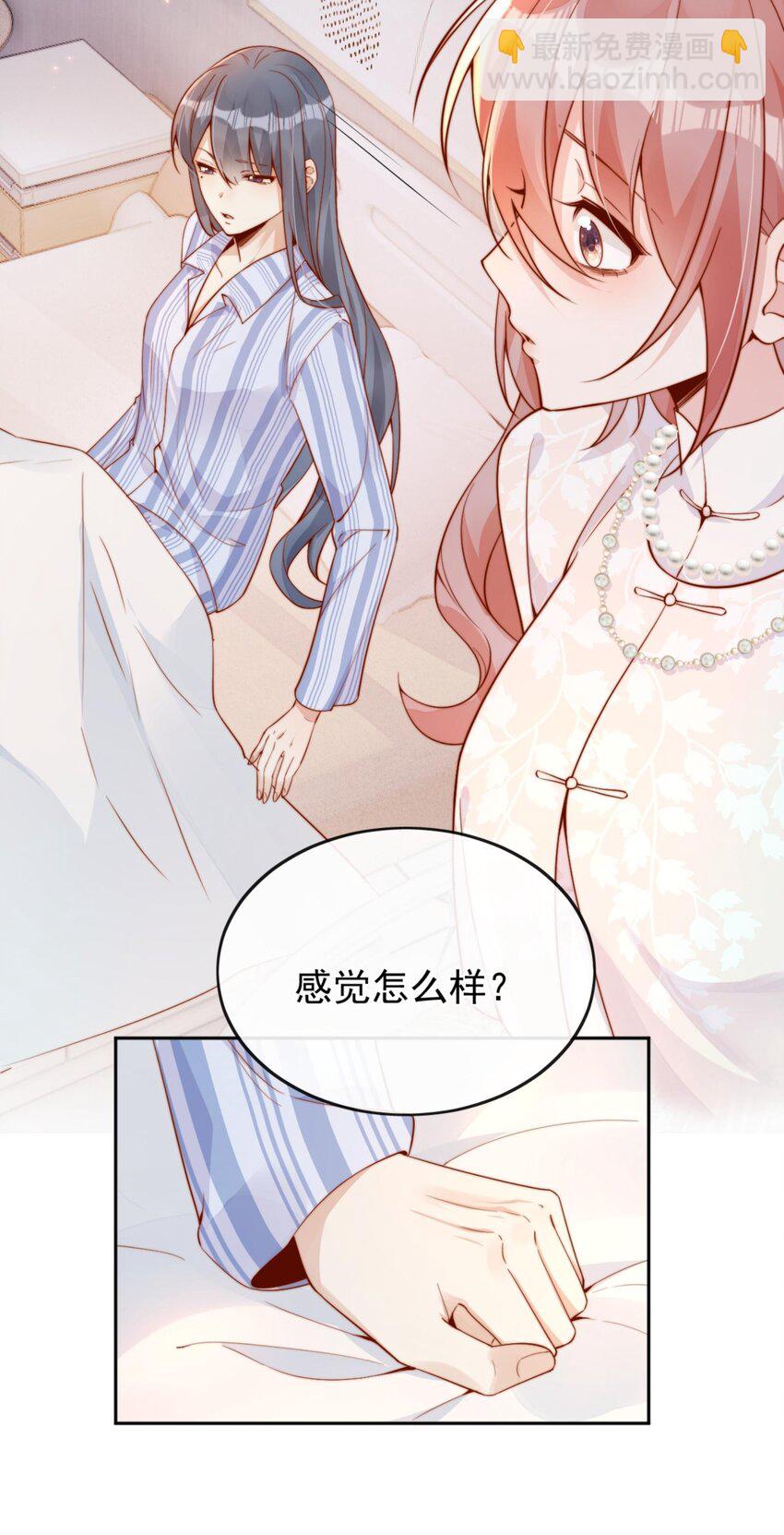宿敵看我的眼神逐漸變質 - 33 被閨蜜醉吻後 - 3