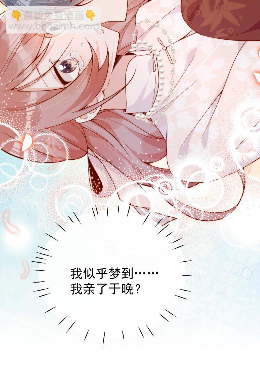 宿敵看我的眼神逐漸變質 - 33 被閨蜜醉吻後 - 7
