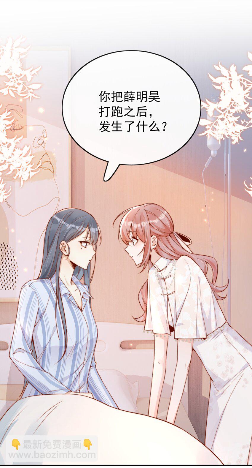 宿敵看我的眼神逐漸變質 - 33 被閨蜜醉吻後 - 1