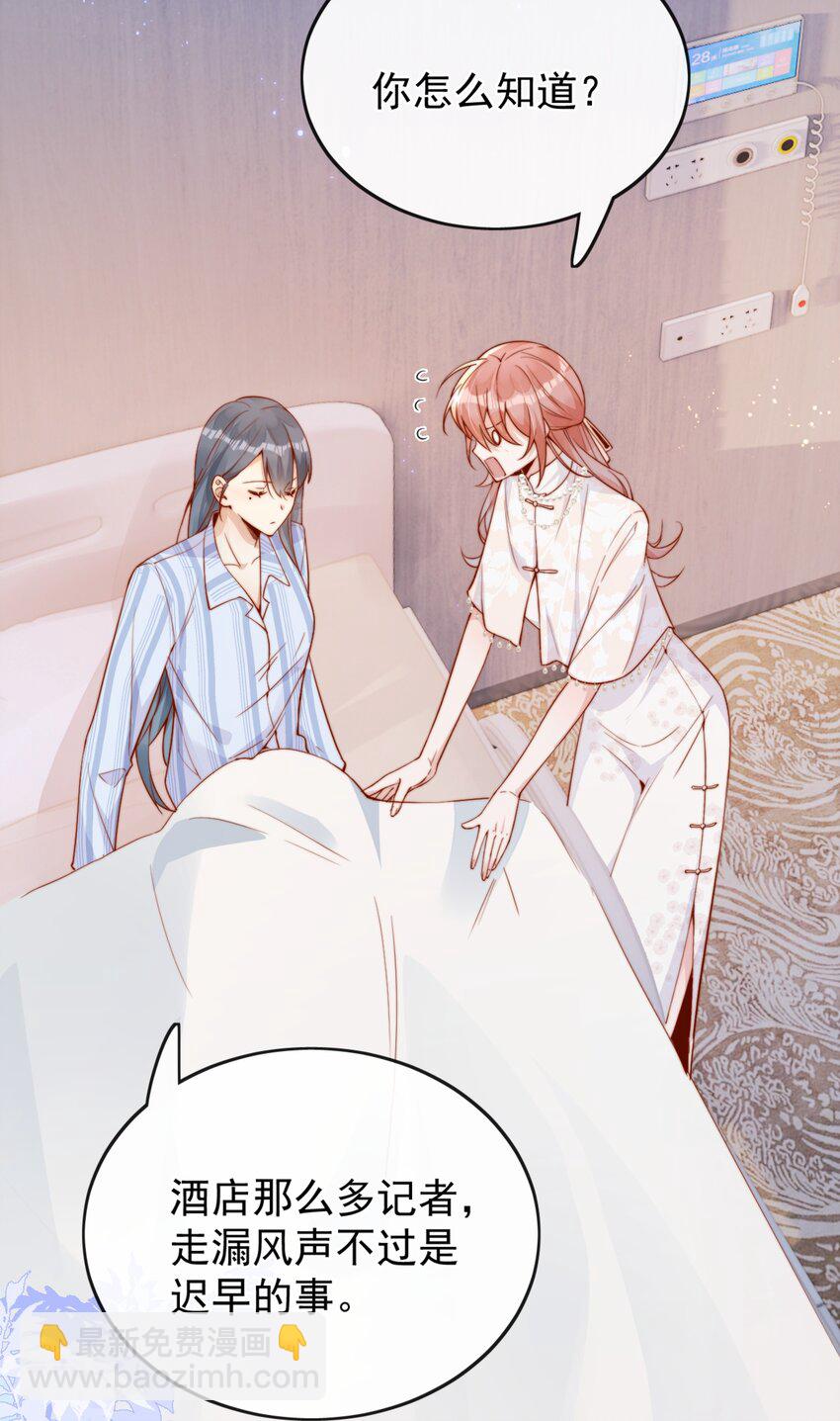 宿敵看我的眼神逐漸變質 - 33 被閨蜜醉吻後 - 4