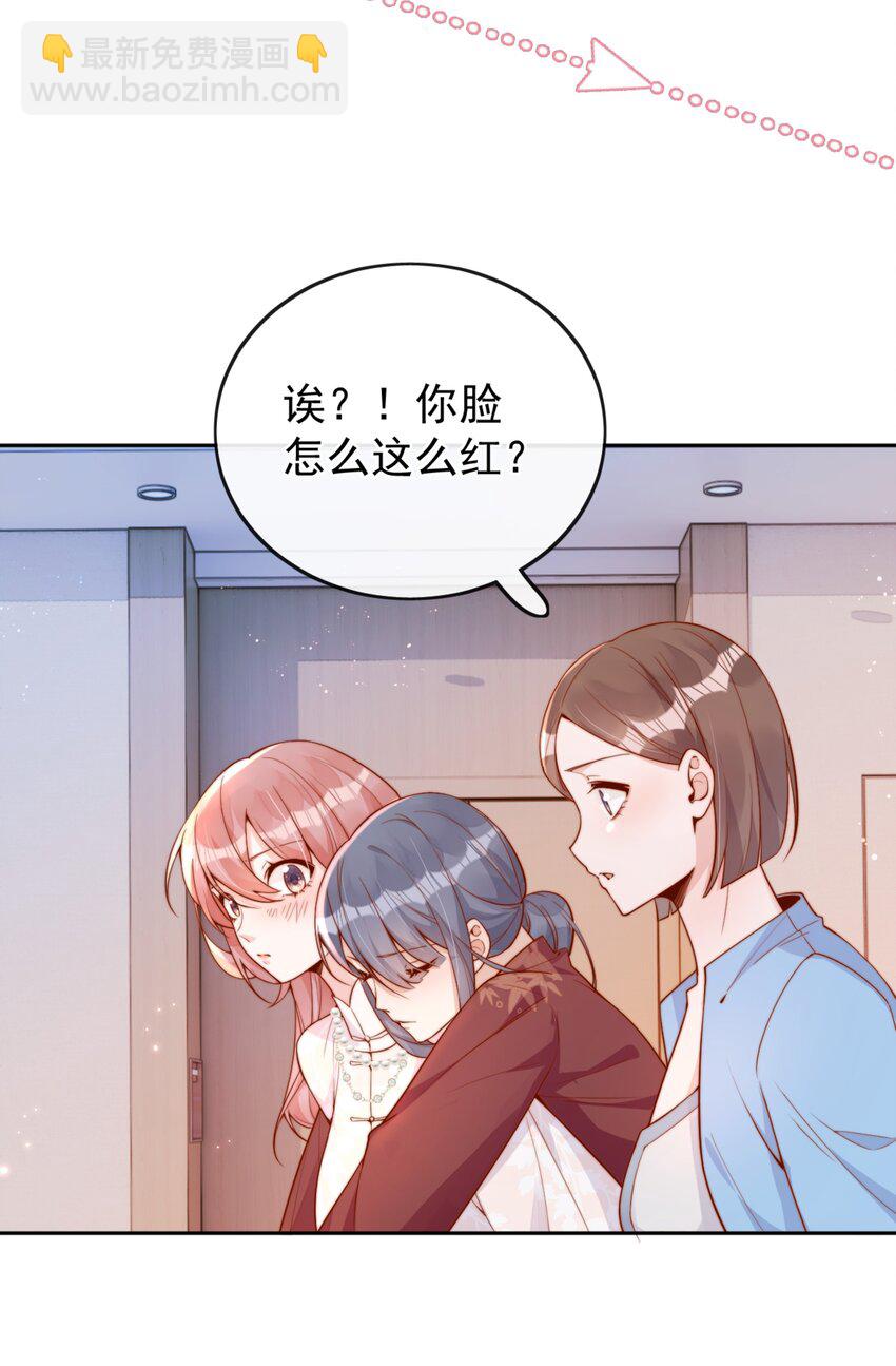 宿敵看我的眼神逐漸變質 - 33 被閨蜜醉吻後 - 4