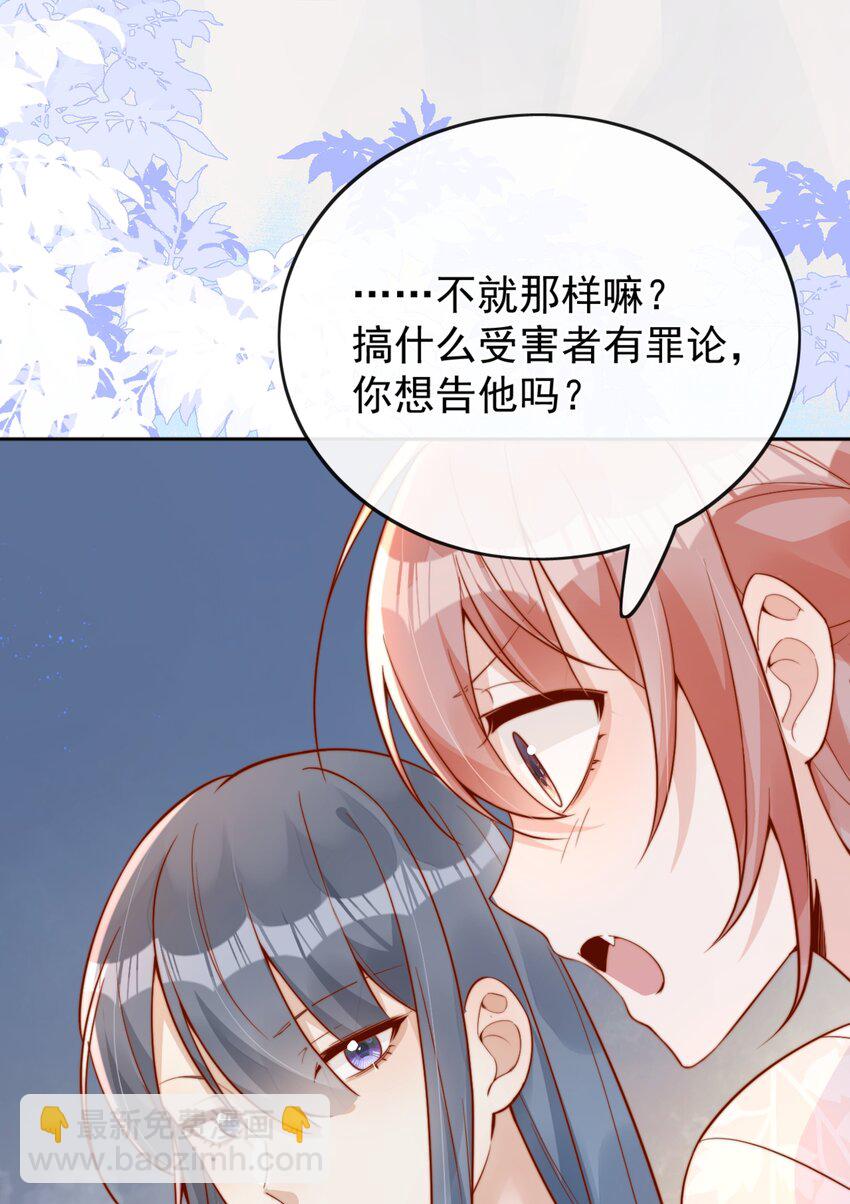 宿敵看我的眼神逐漸變質 - 33 被閨蜜醉吻後 - 5