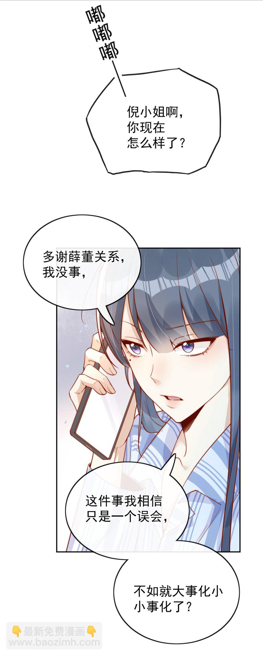 宿敵看我的眼神逐漸變質 - 33 被閨蜜醉吻後 - 1