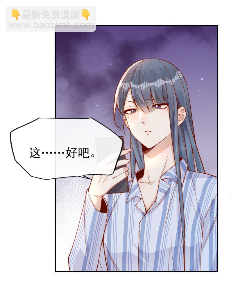 宿敵看我的眼神逐漸變質 - 33 被閨蜜醉吻後 - 3