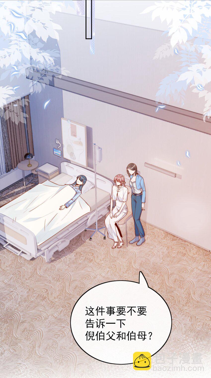 宿敵看我的眼神逐漸變質 - 33 被閨蜜醉吻後 - 1