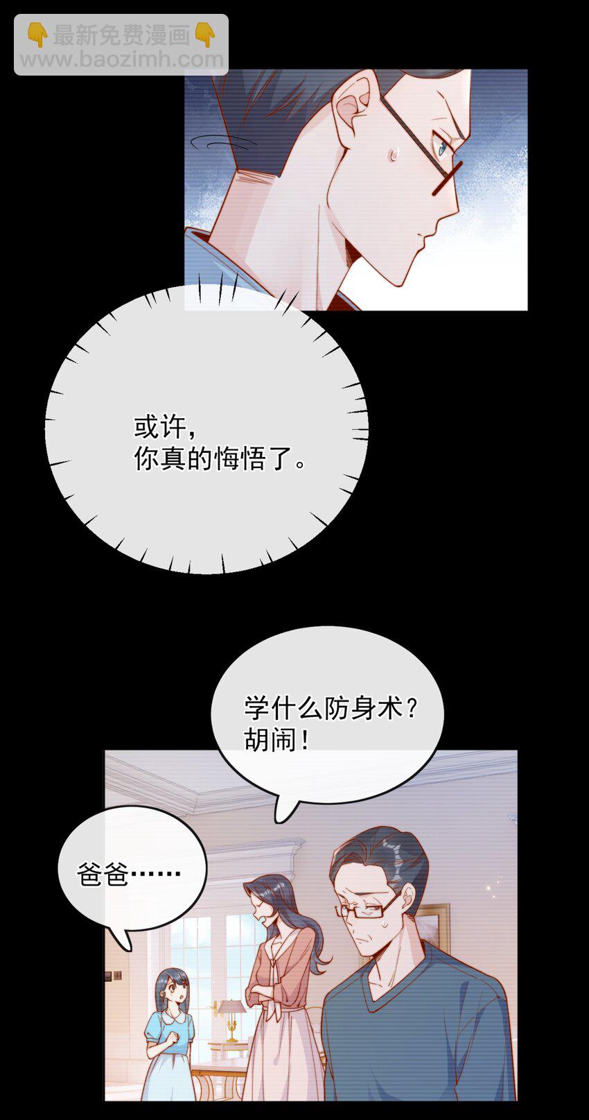 宿敵看我的眼神逐漸變質 - 35 相親？！ - 4