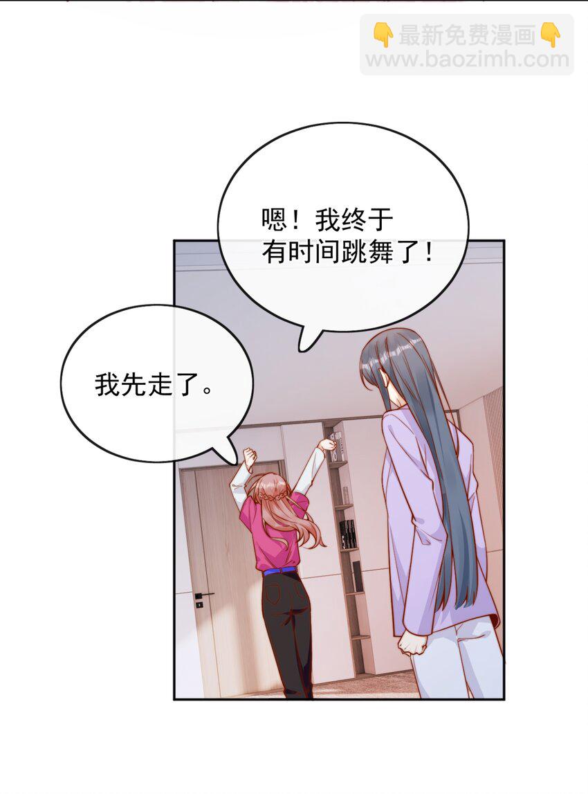 宿敵看我的眼神逐漸變質 - 35 相親？！ - 6