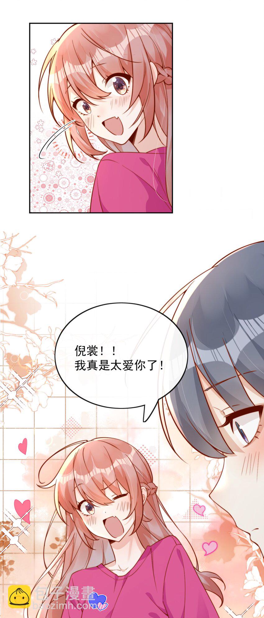 宿敵看我的眼神逐漸變質 - 35 相親？！ - 1