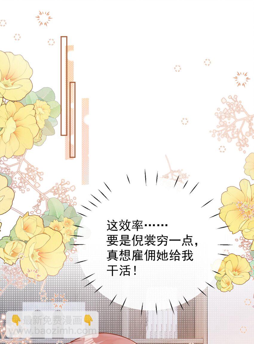 宿敵看我的眼神逐漸變質 - 35 相親？！ - 3