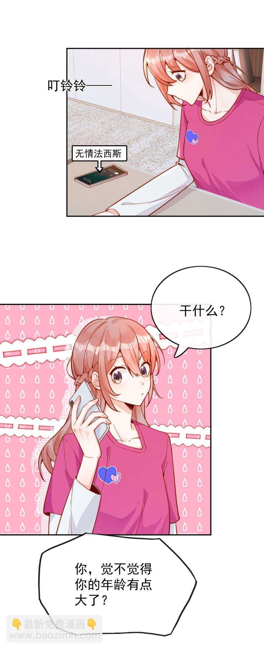 宿敵看我的眼神逐漸變質 - 35 相親？！ - 5