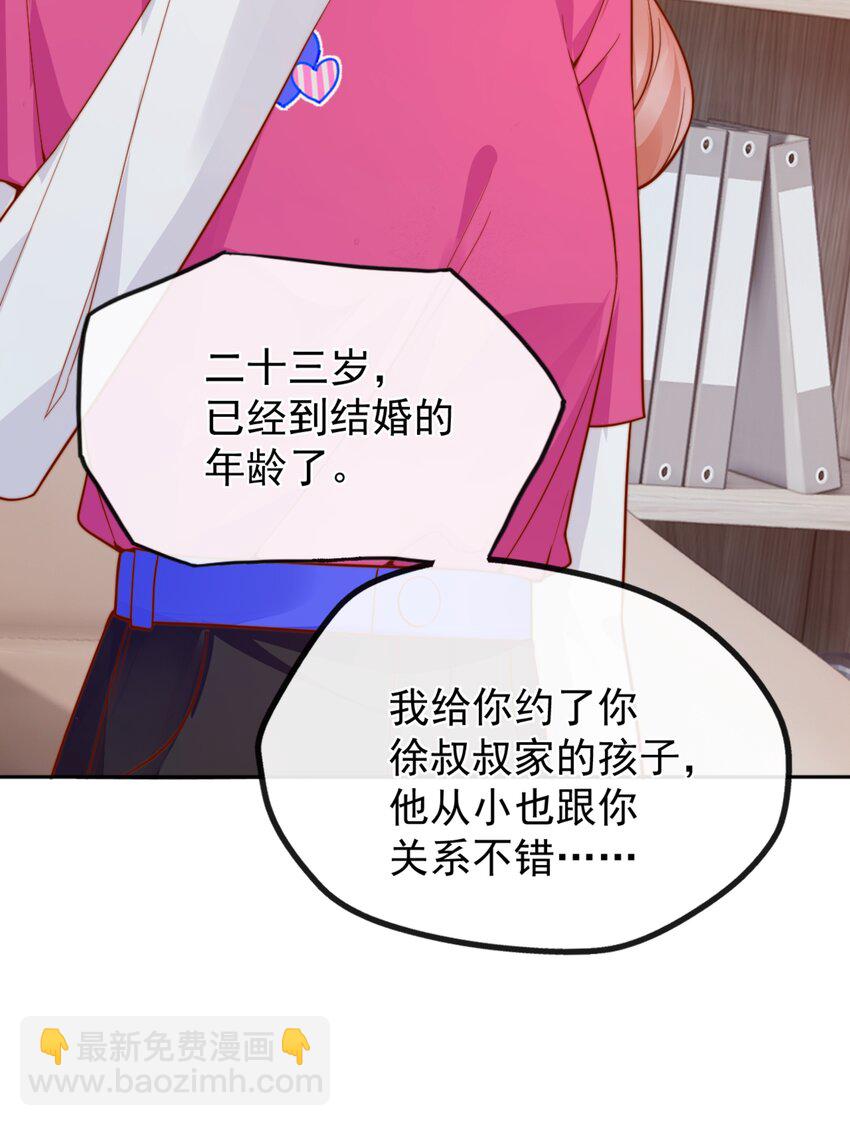 宿敵看我的眼神逐漸變質 - 35 相親？！ - 7