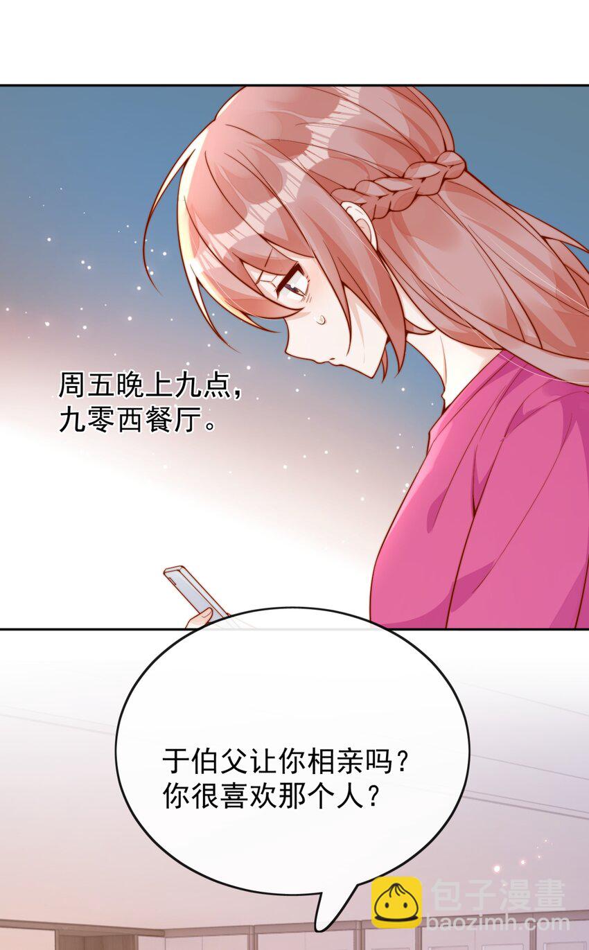 宿敵看我的眼神逐漸變質 - 35 相親？！ - 3
