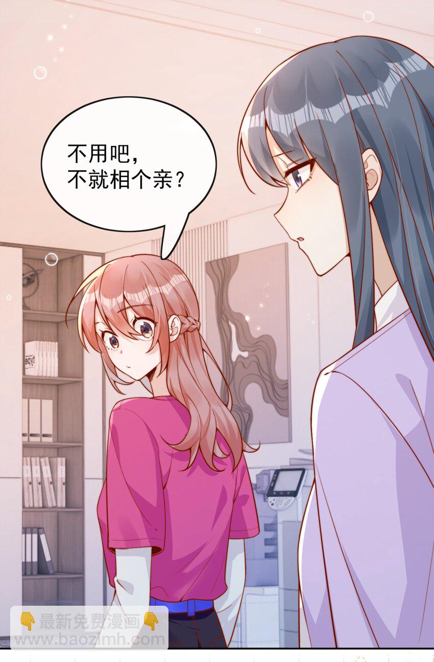 宿敵看我的眼神逐漸變質 - 35 相親？！ - 7