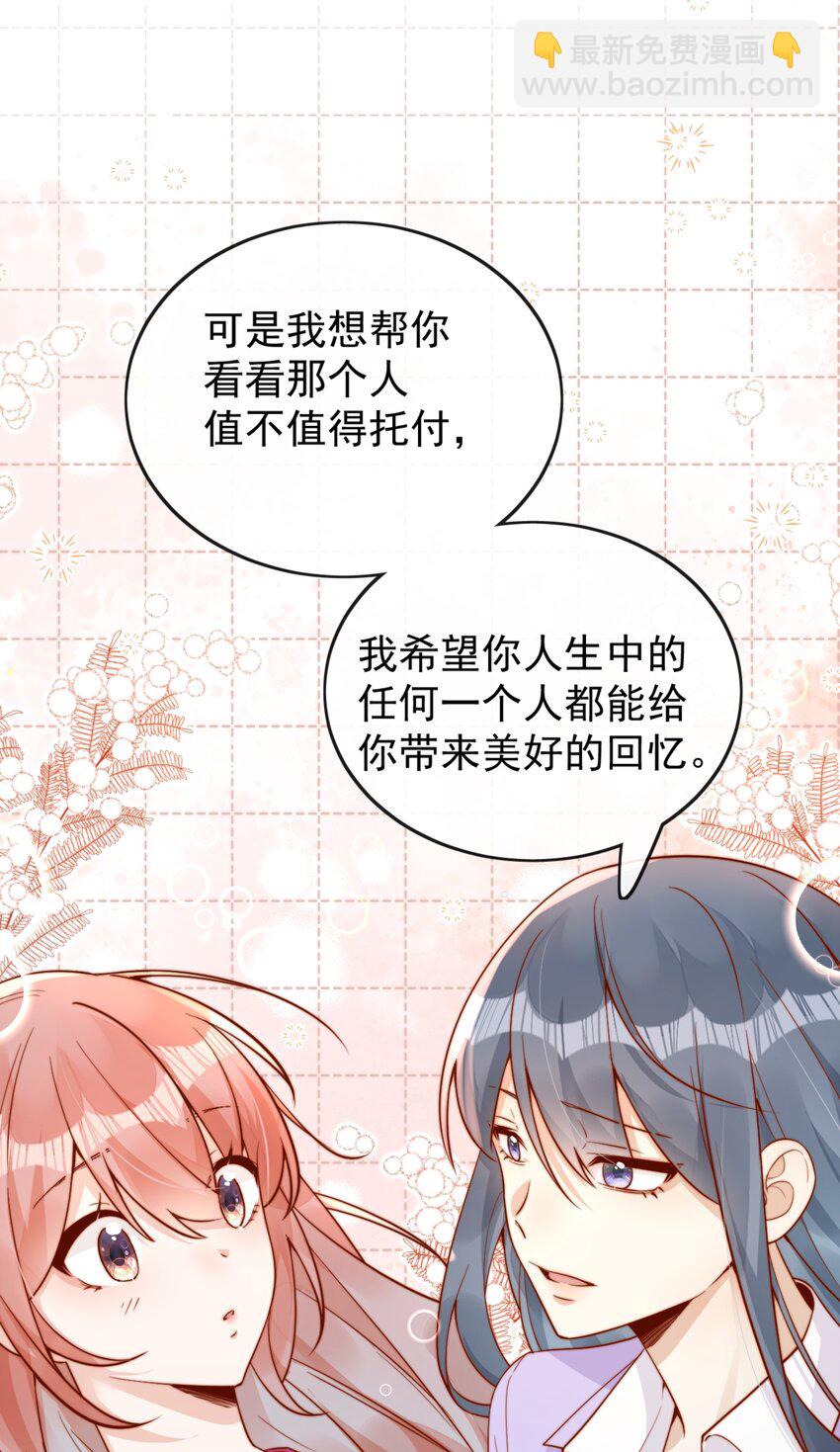 宿敵看我的眼神逐漸變質 - 35 相親？！ - 1