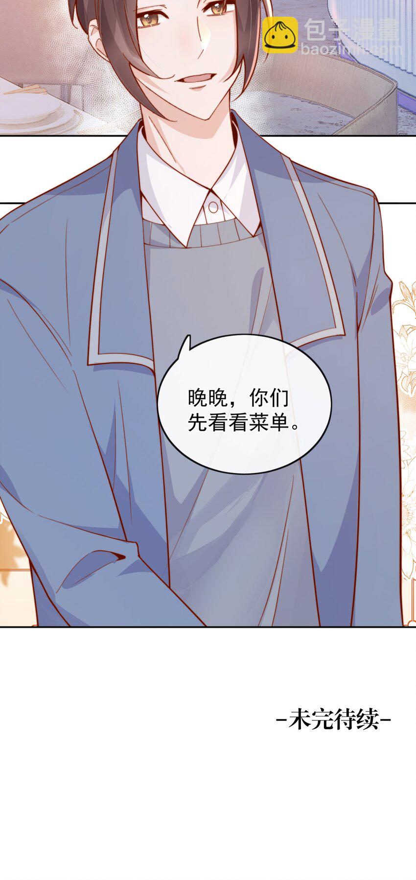 宿敵看我的眼神逐漸變質 - 35 相親？！ - 5
