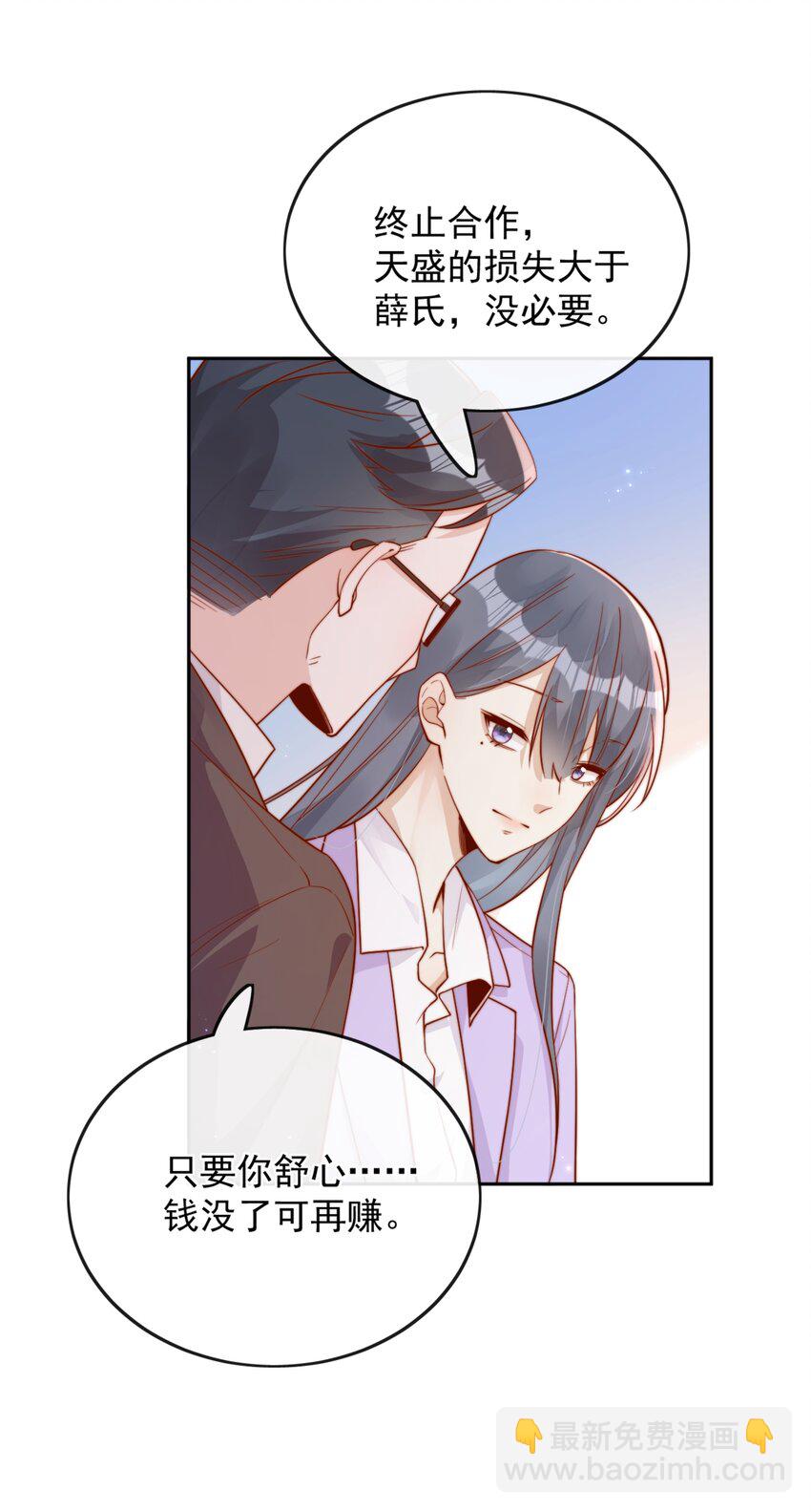 宿敵看我的眼神逐漸變質 - 35 相親？！ - 6