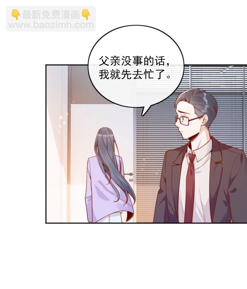 宿敵看我的眼神逐漸變質 - 35 相親？！ - 1