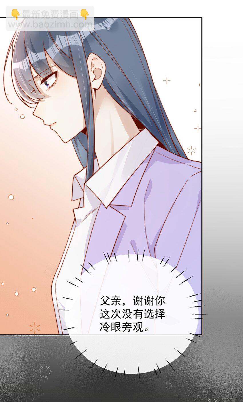 宿敵看我的眼神逐漸變質 - 35 相親？！ - 2