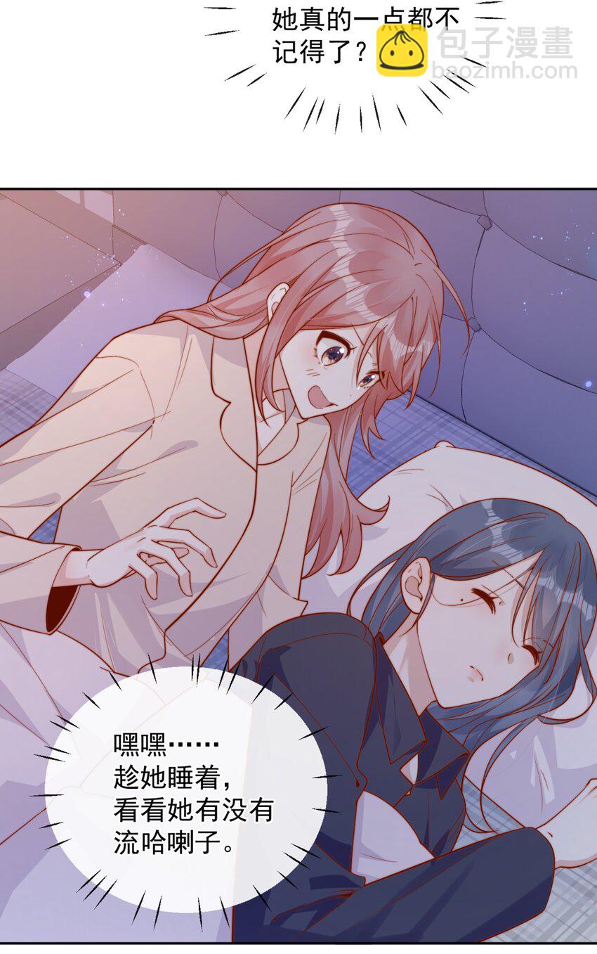 宿敵看我的眼神逐漸變質 - 37 到底是誰先動的手？ - 3