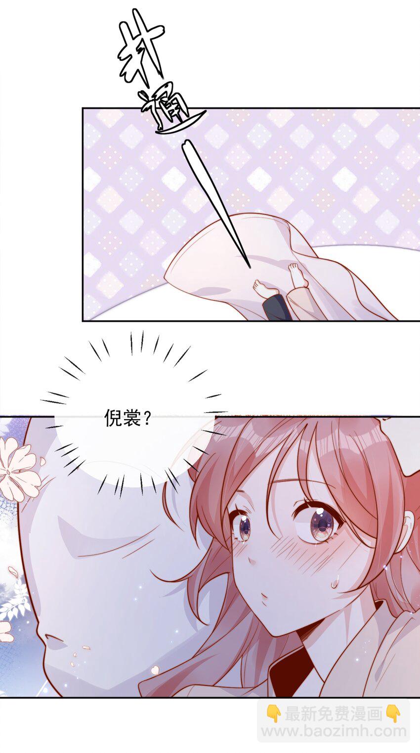 宿敵看我的眼神逐漸變質 - 37 到底是誰先動的手？ - 4