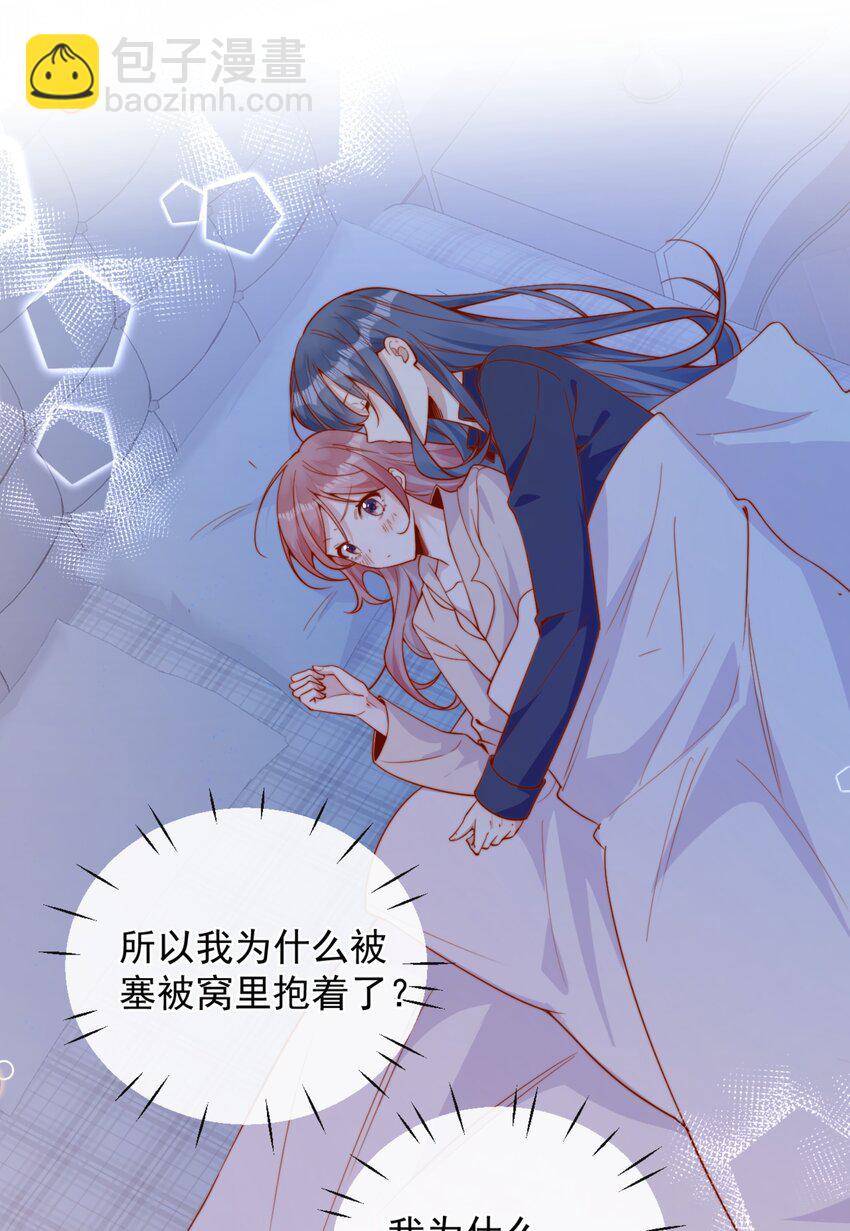 宿敵看我的眼神逐漸變質 - 37 到底是誰先動的手？ - 5