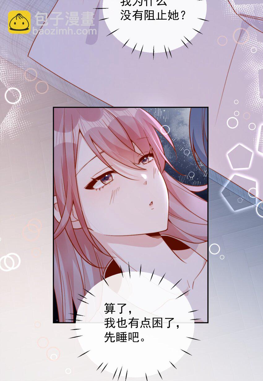 宿敵看我的眼神逐漸變質 - 37 到底是誰先動的手？ - 6