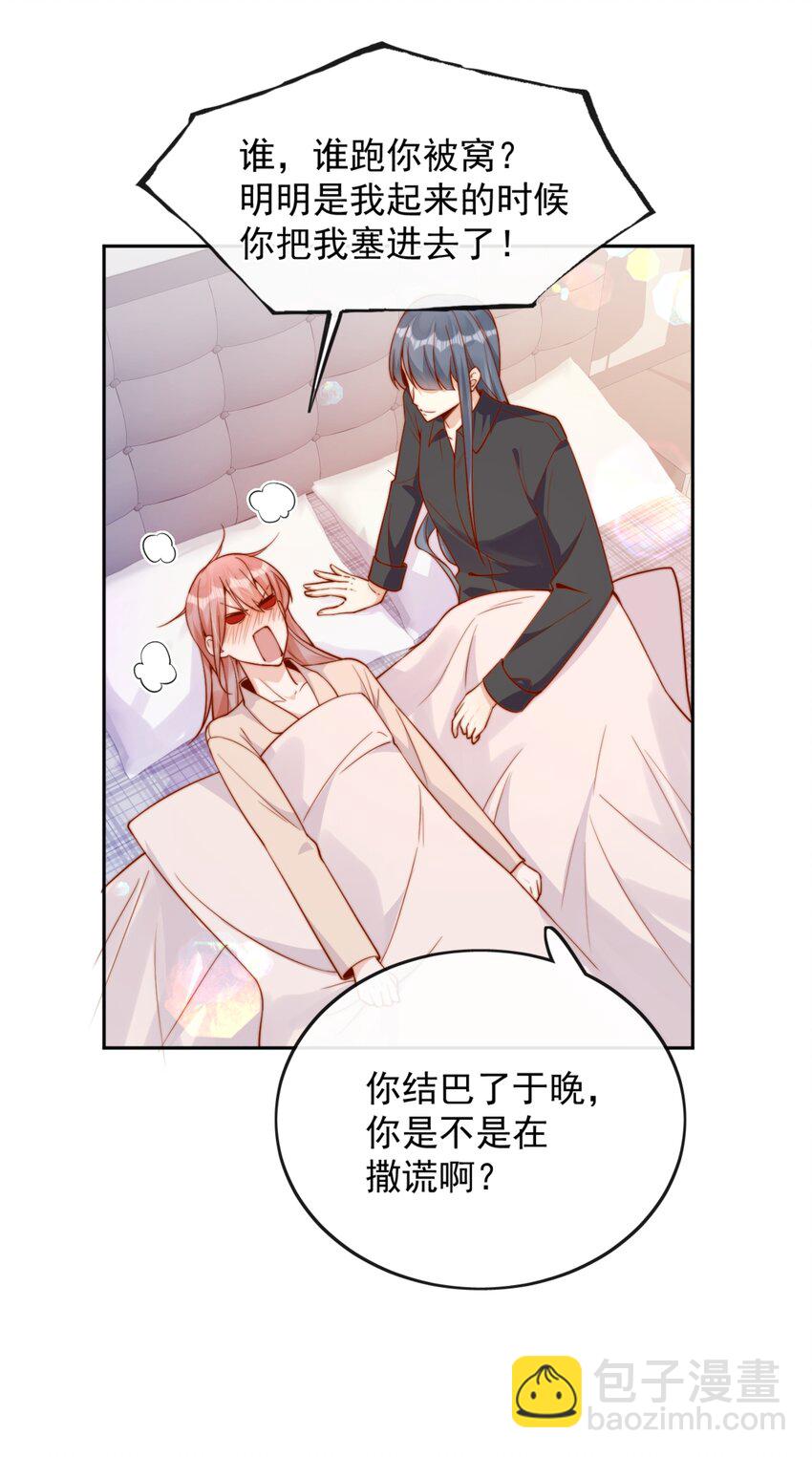 宿敵看我的眼神逐漸變質 - 37 到底是誰先動的手？ - 3