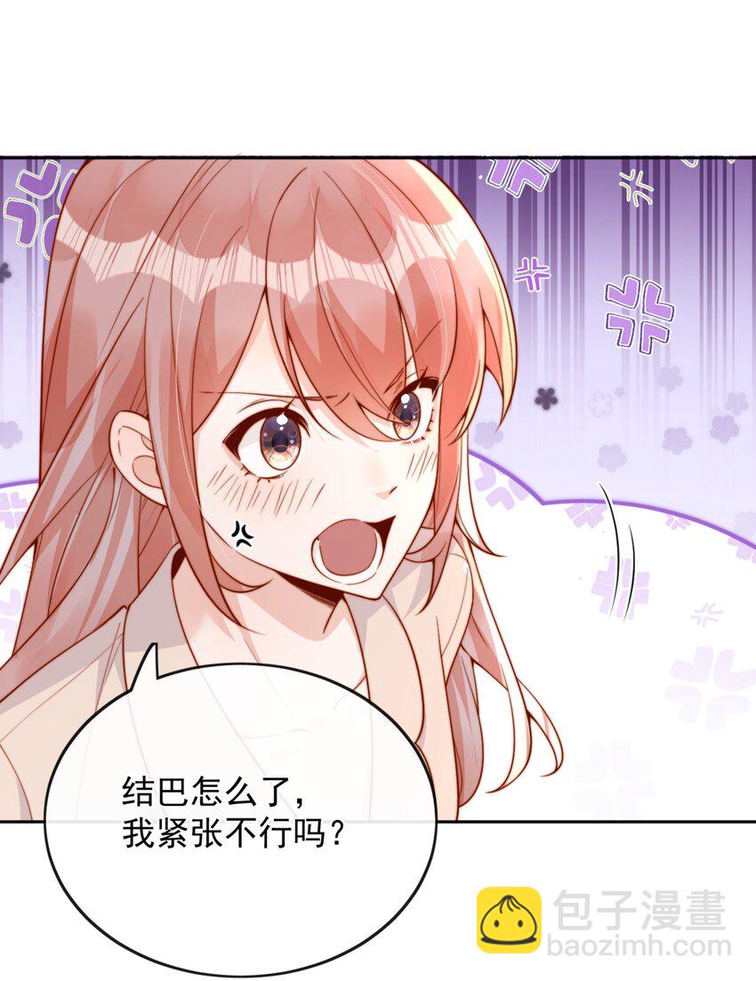 宿敵看我的眼神逐漸變質 - 37 到底是誰先動的手？ - 4