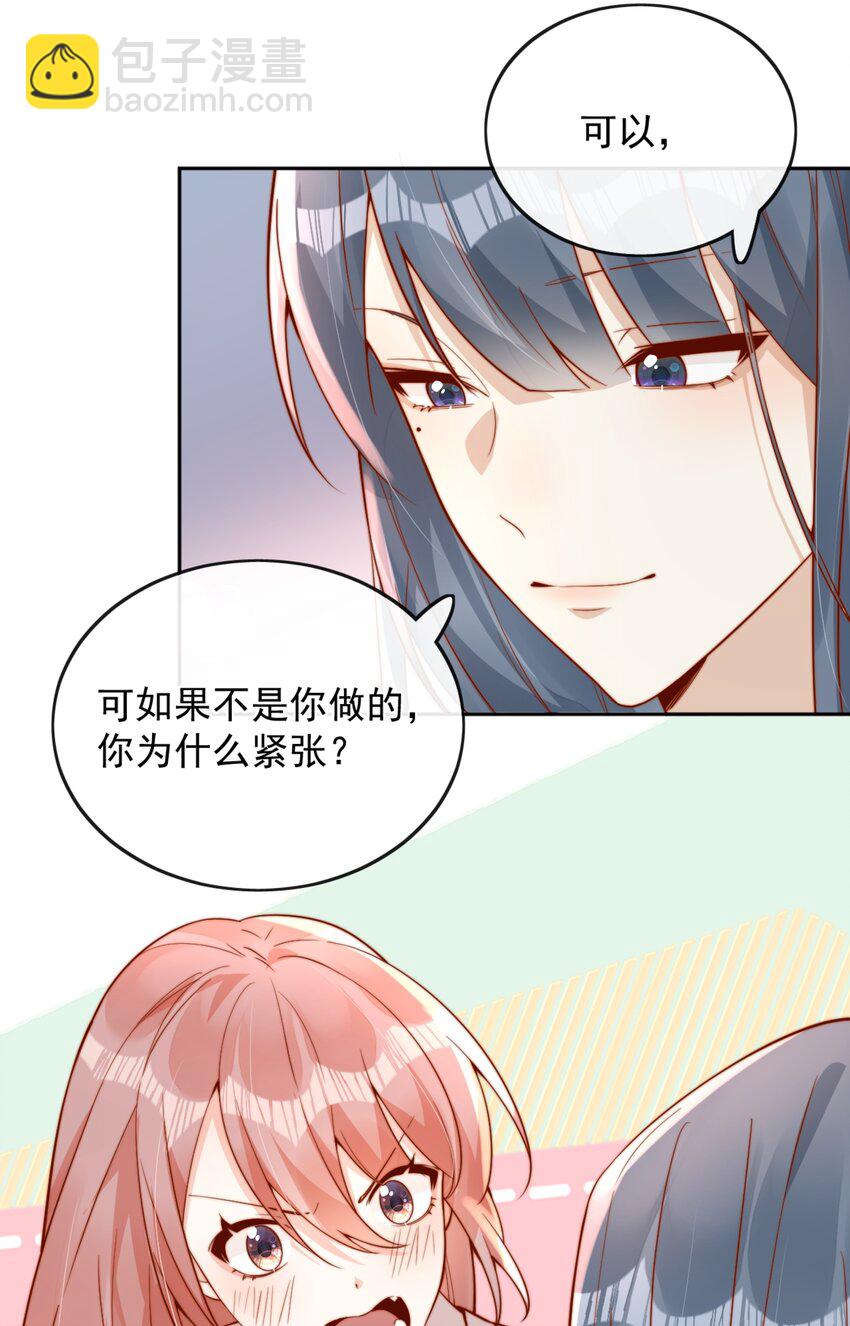 宿敵看我的眼神逐漸變質 - 37 到底是誰先動的手？ - 5