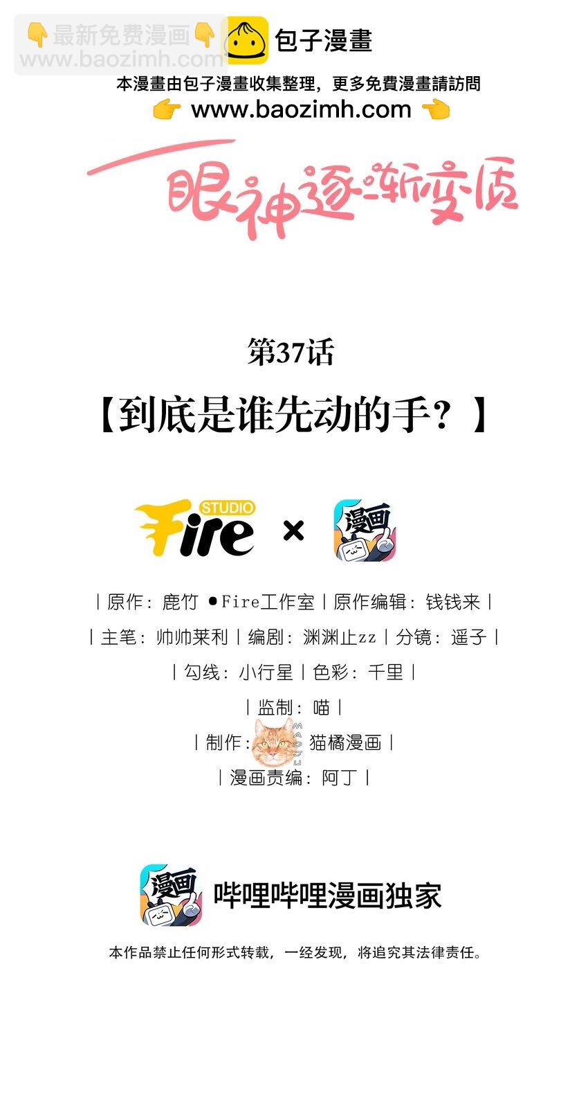 宿敵看我的眼神逐漸變質 - 37 到底是誰先動的手？ - 2