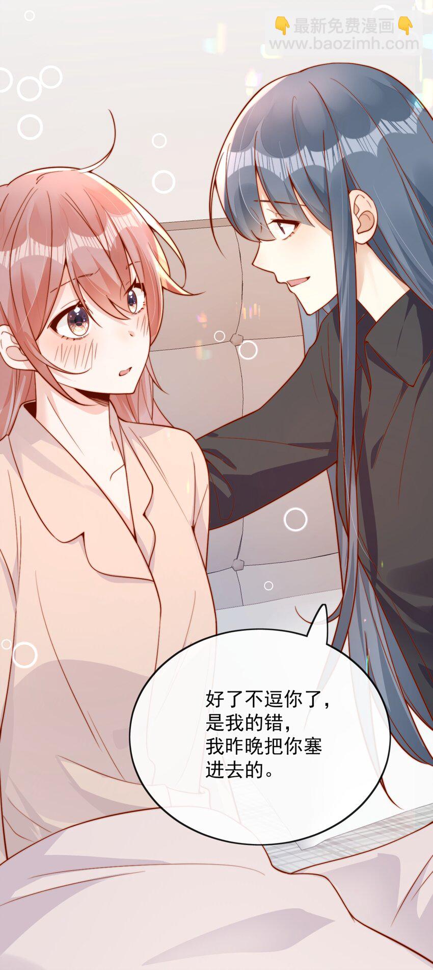 宿敵看我的眼神逐漸變質 - 37 到底是誰先動的手？ - 7