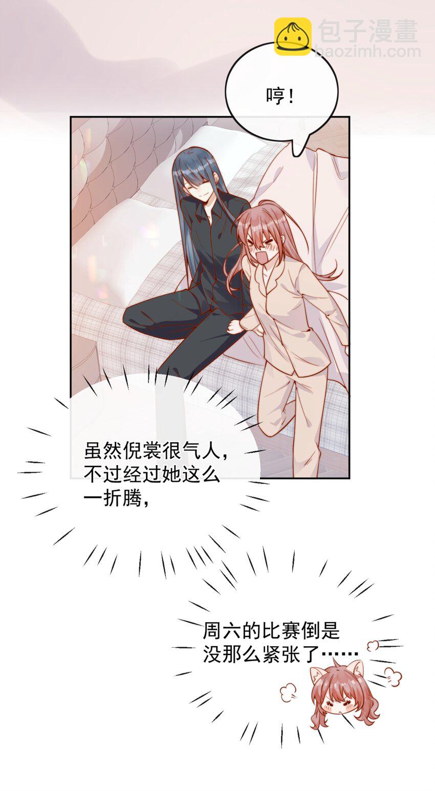 宿敵看我的眼神逐漸變質 - 37 到底是誰先動的手？ - 1