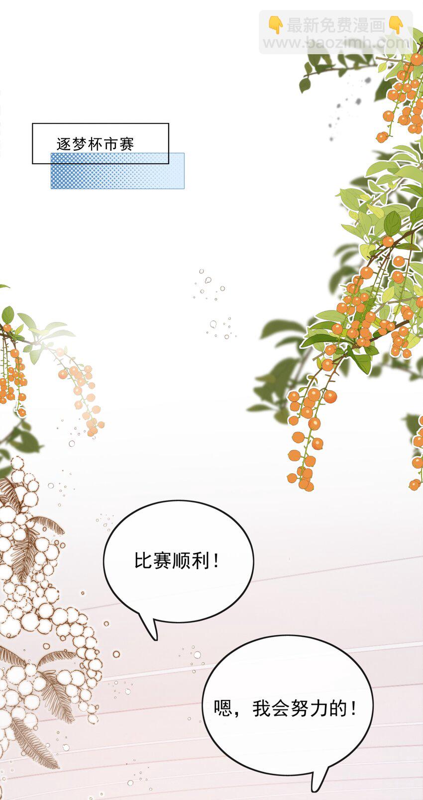 宿敵看我的眼神逐漸變質 - 37 到底是誰先動的手？ - 2
