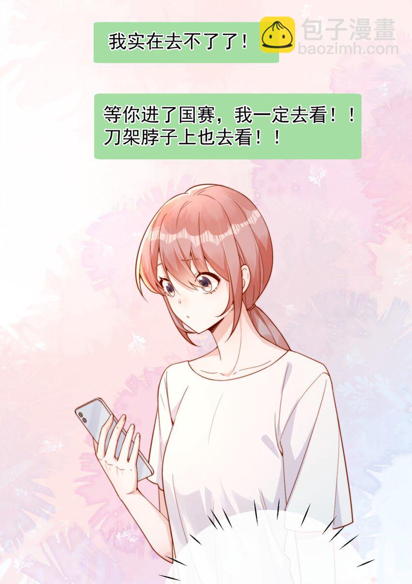 宿敵看我的眼神逐漸變質 - 37 到底是誰先動的手？ - 5