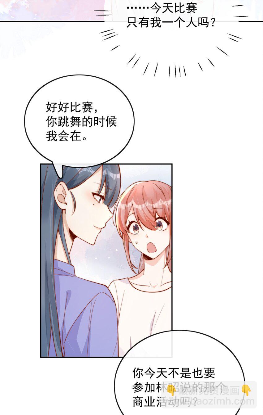 宿敵看我的眼神逐漸變質 - 37 到底是誰先動的手？ - 6