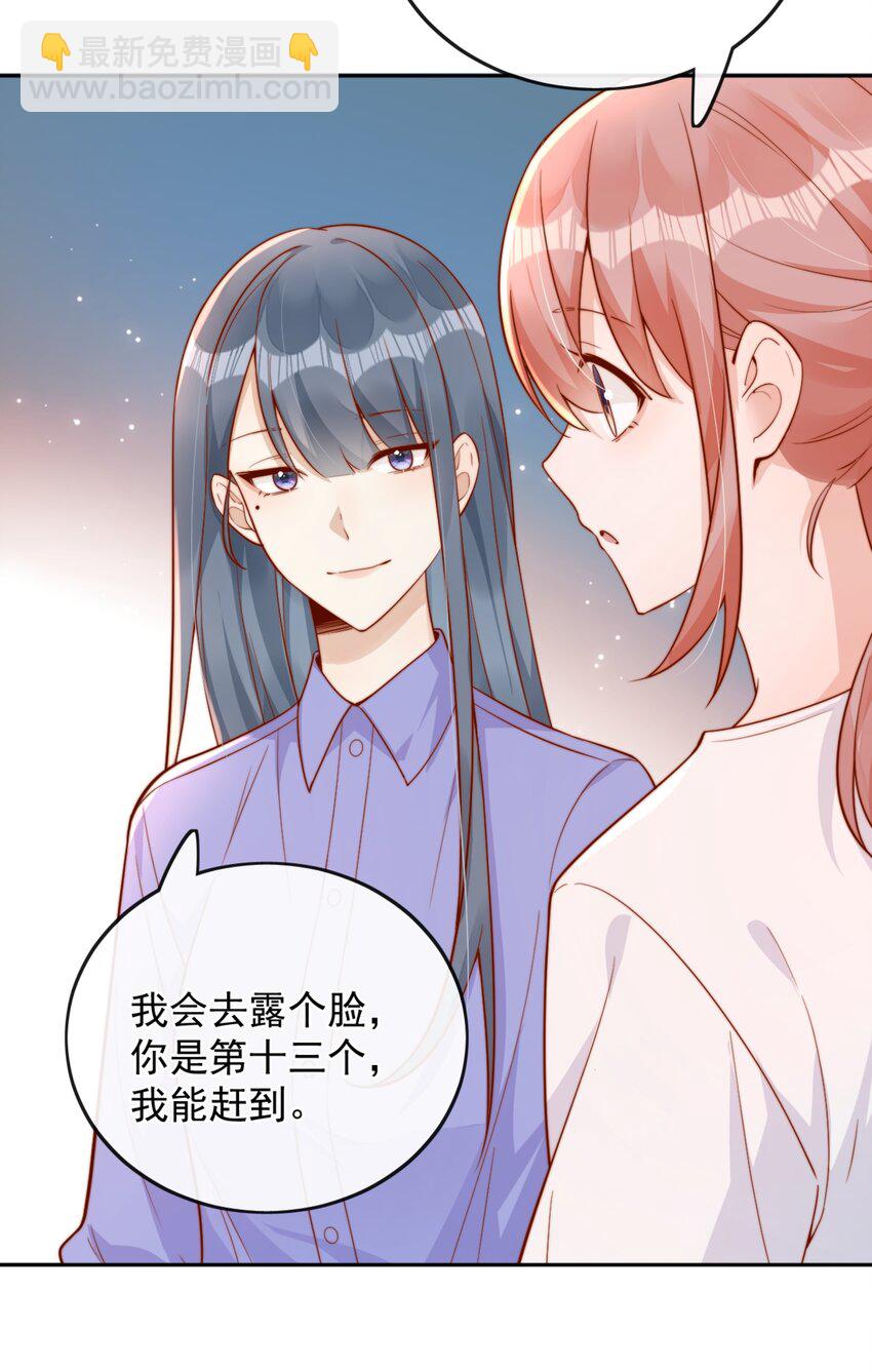 宿敵看我的眼神逐漸變質 - 37 到底是誰先動的手？ - 7