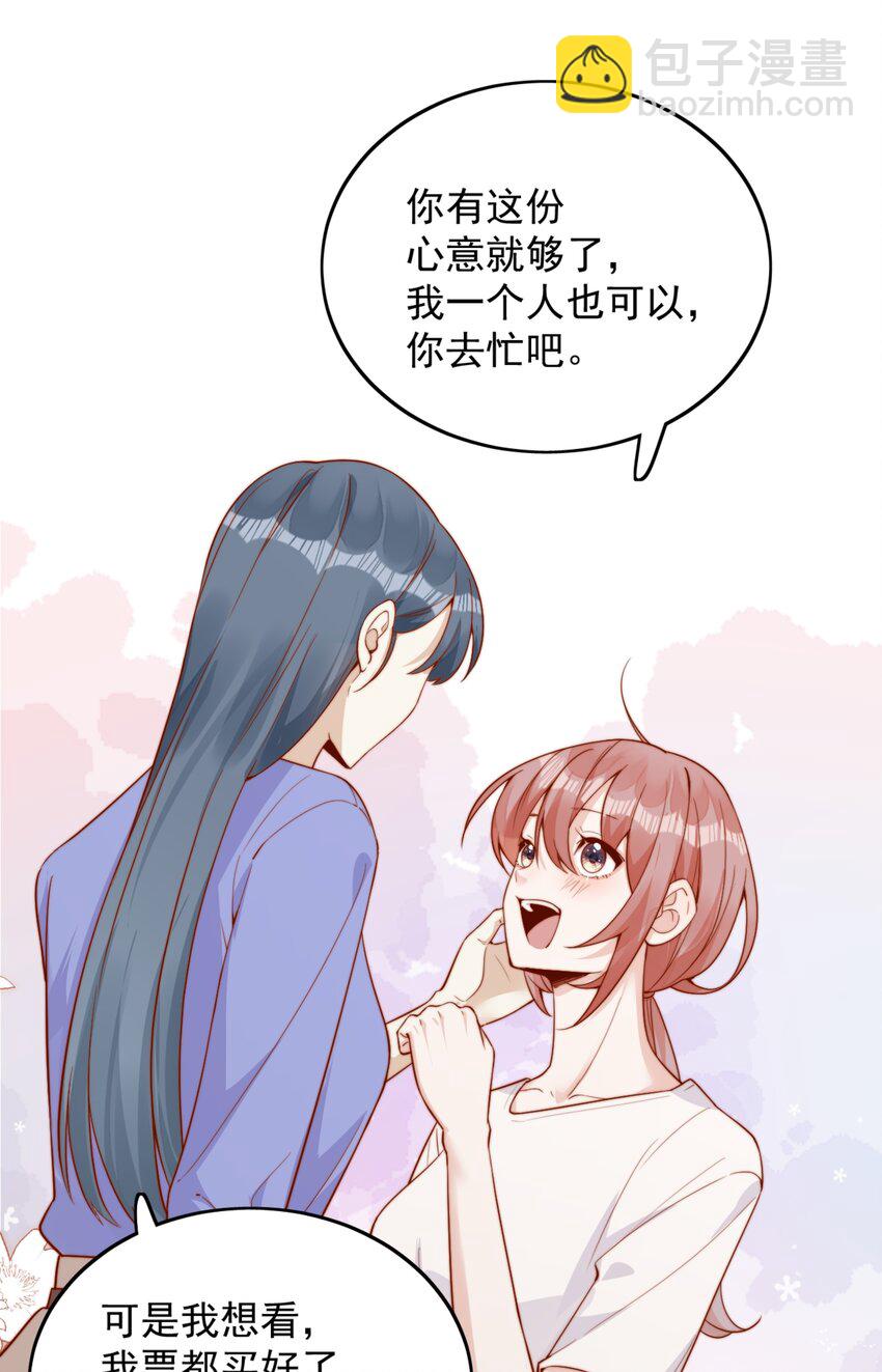 宿敵看我的眼神逐漸變質 - 37 到底是誰先動的手？ - 1
