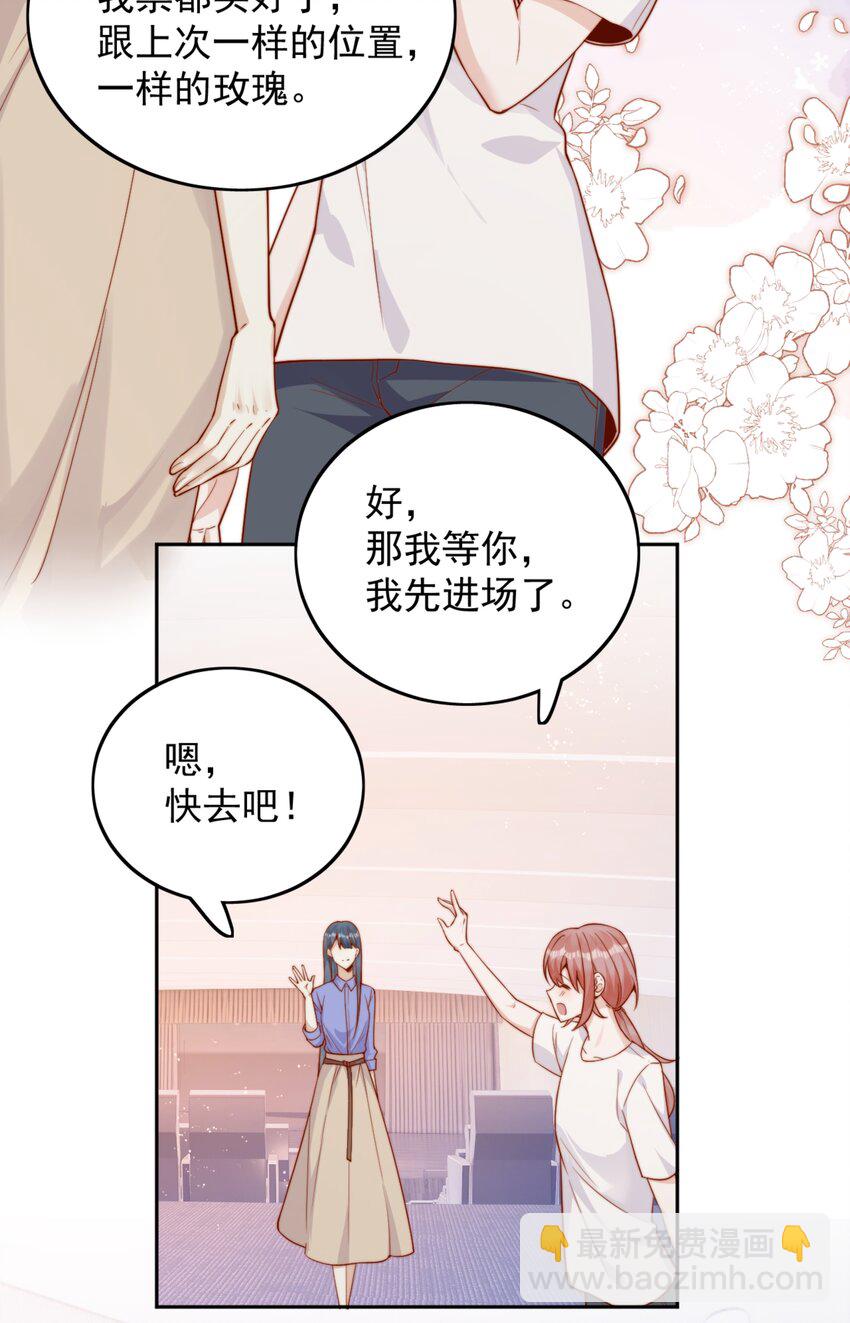 宿敵看我的眼神逐漸變質 - 37 到底是誰先動的手？ - 2