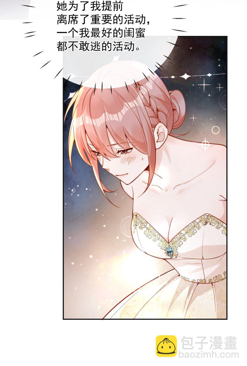 宿敵看我的眼神逐漸變質 - 37 到底是誰先動的手？ - 7