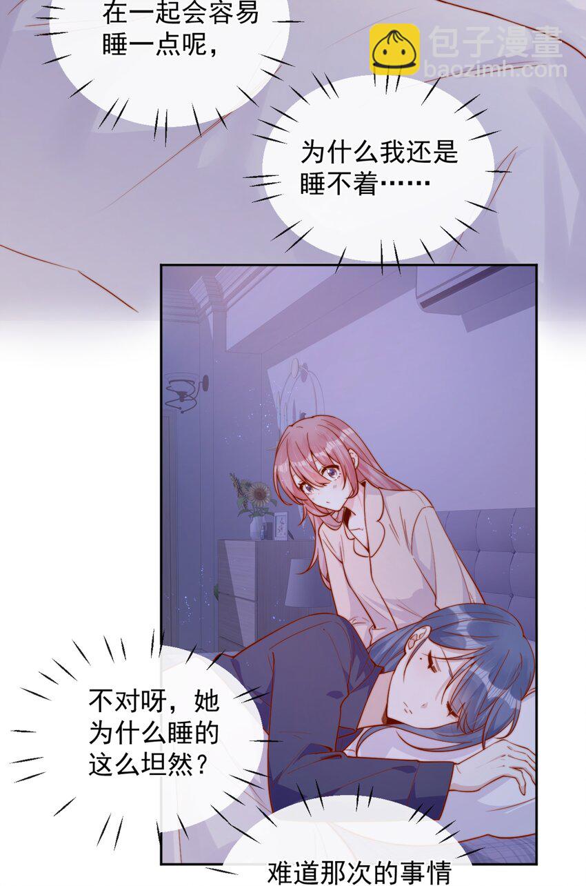 宿敵看我的眼神逐漸變質 - 37 到底是誰先動的手？ - 2