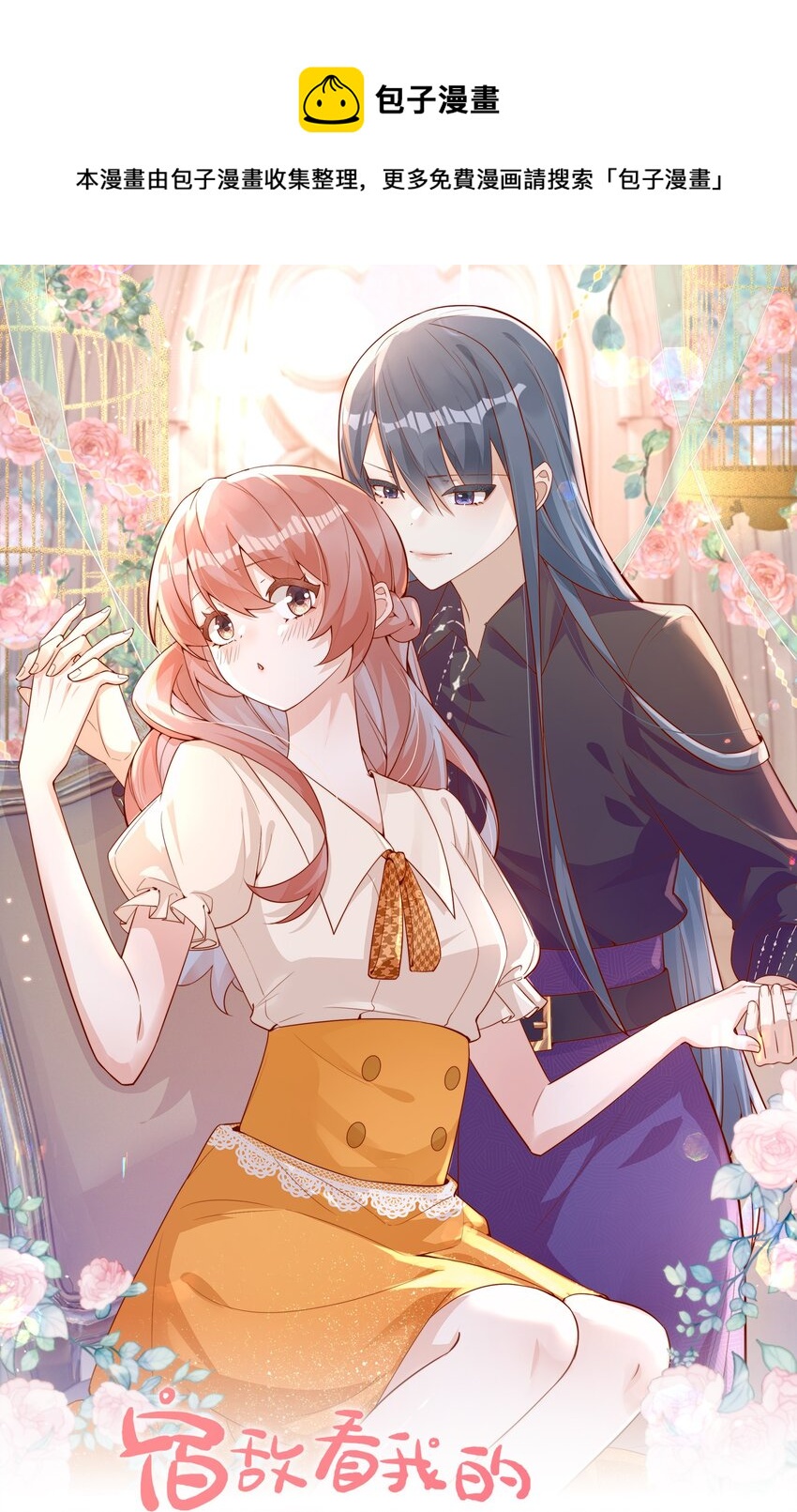 宿敵看我的眼神逐漸變質 - 05 明明就是心動了！ - 1