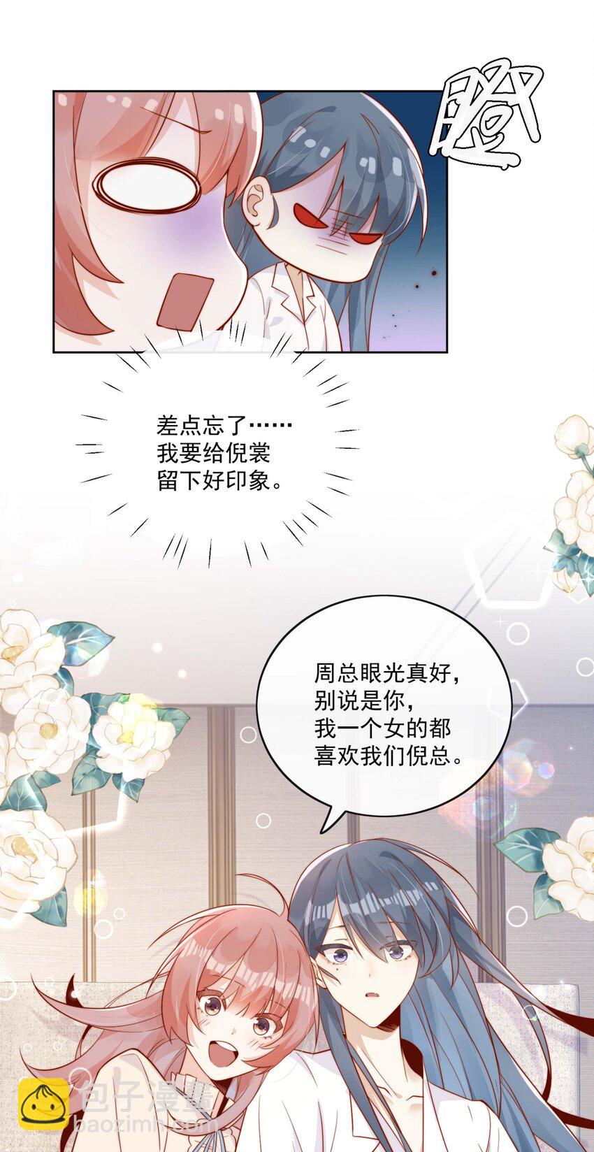 宿敵看我的眼神逐漸變質 - 05 明明就是心動了！ - 1