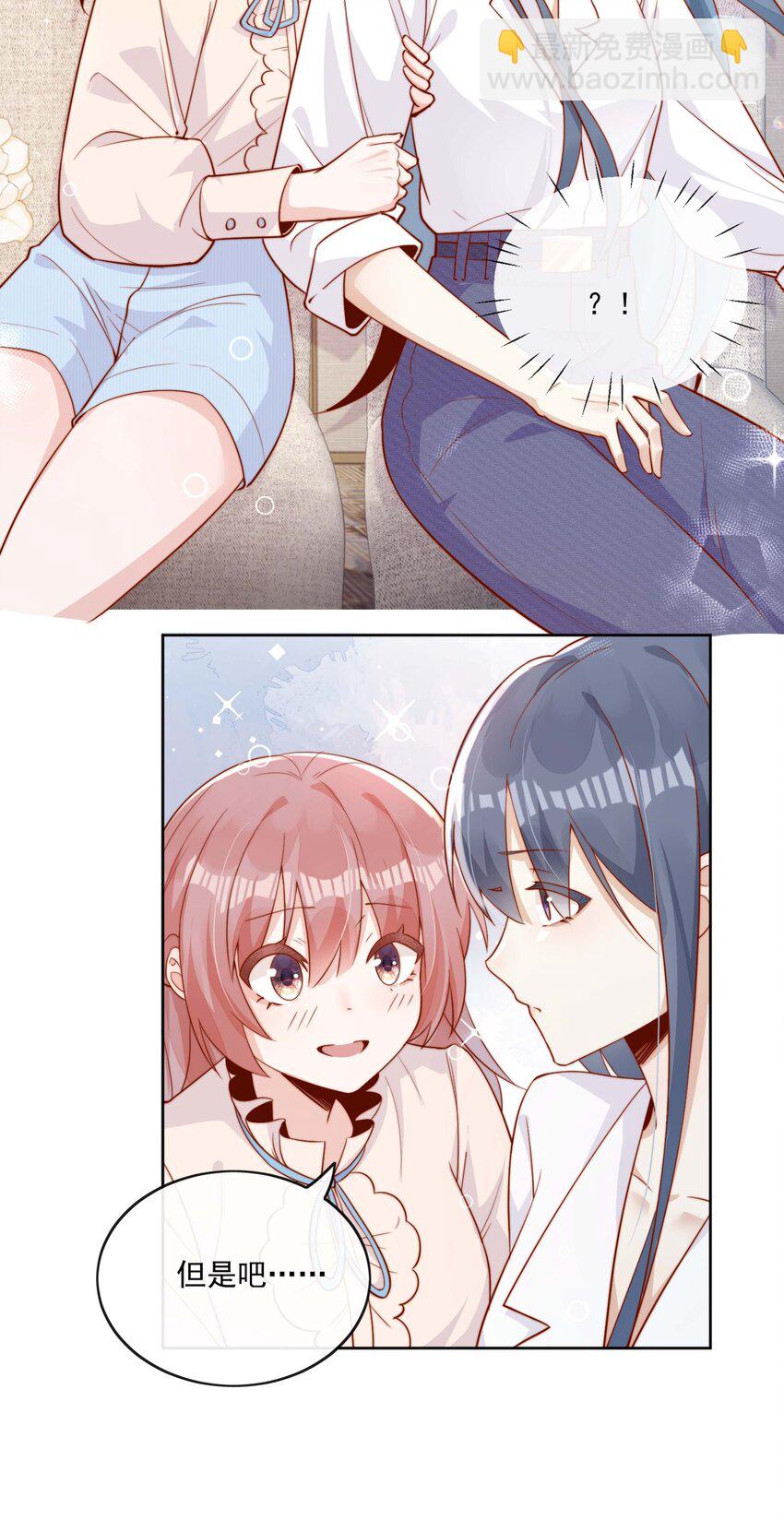 宿敵看我的眼神逐漸變質 - 05 明明就是心動了！ - 2