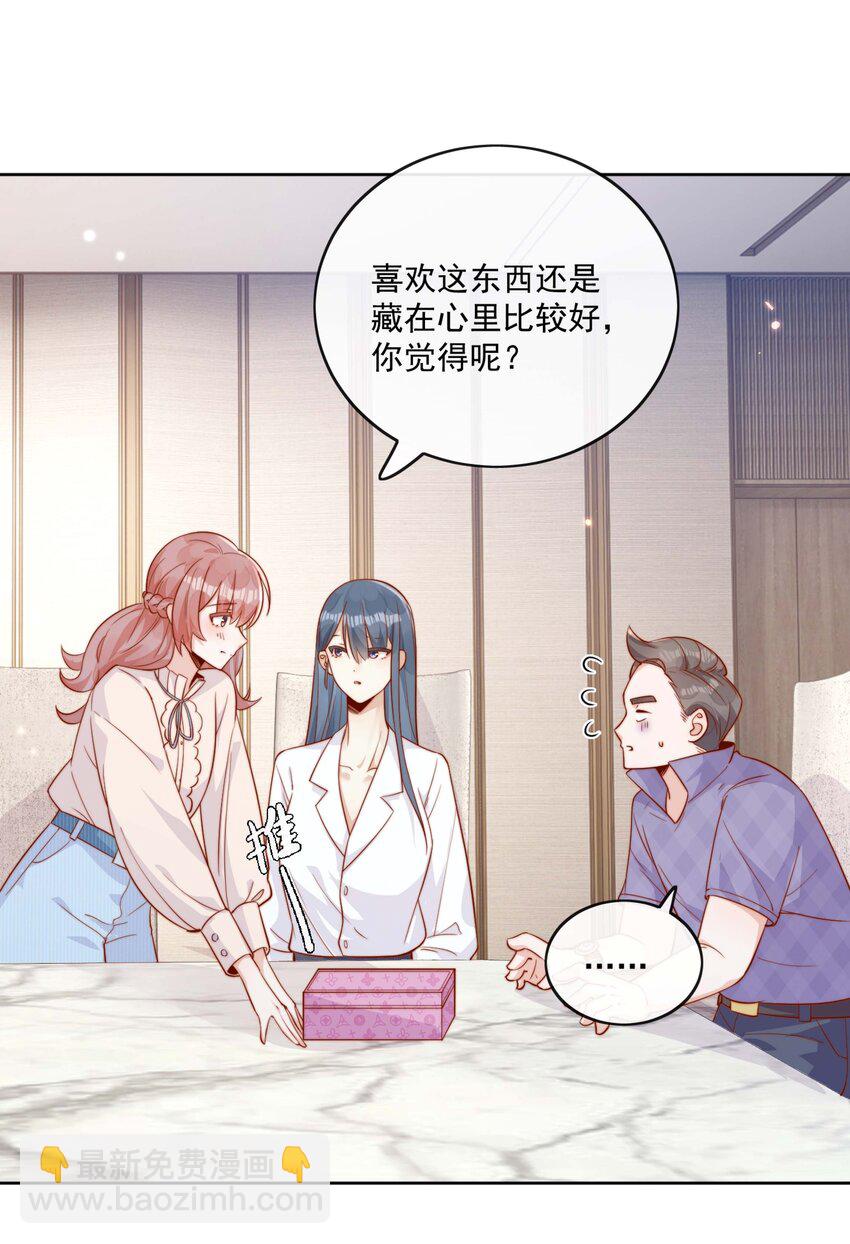 宿敵看我的眼神逐漸變質 - 05 明明就是心動了！ - 3