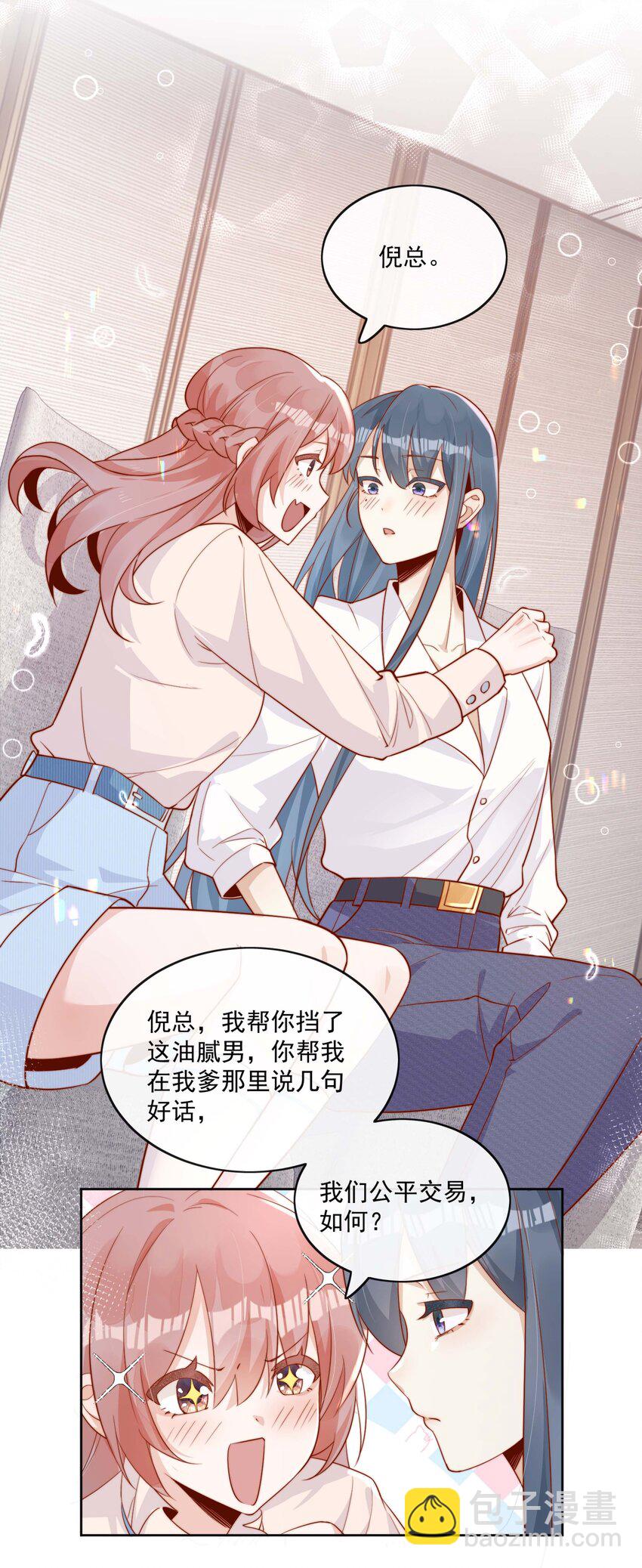 宿敵看我的眼神逐漸變質 - 05 明明就是心動了！ - 5