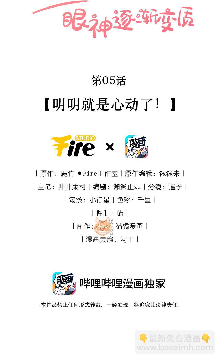 宿敵看我的眼神逐漸變質 - 05 明明就是心動了！ - 2