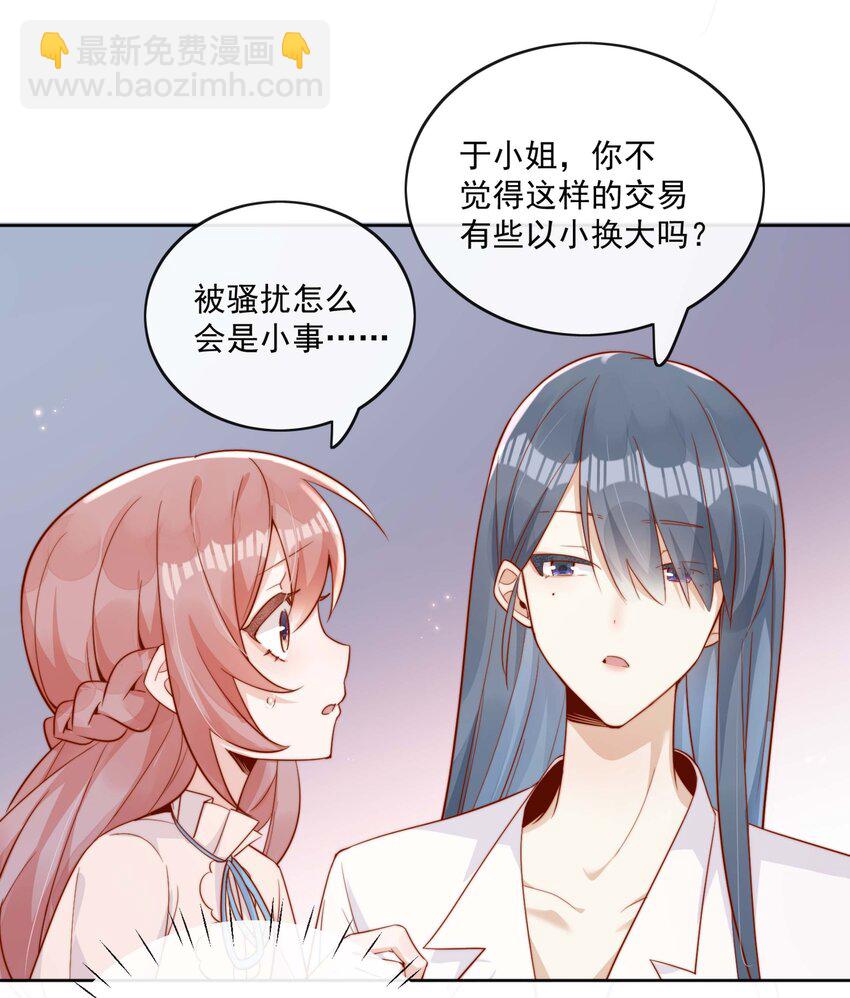 宿敵看我的眼神逐漸變質 - 05 明明就是心動了！ - 6